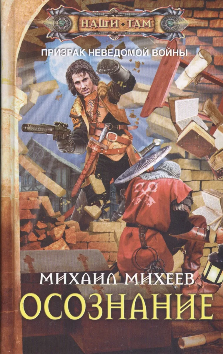 Призрак неведомой войны. Осознание