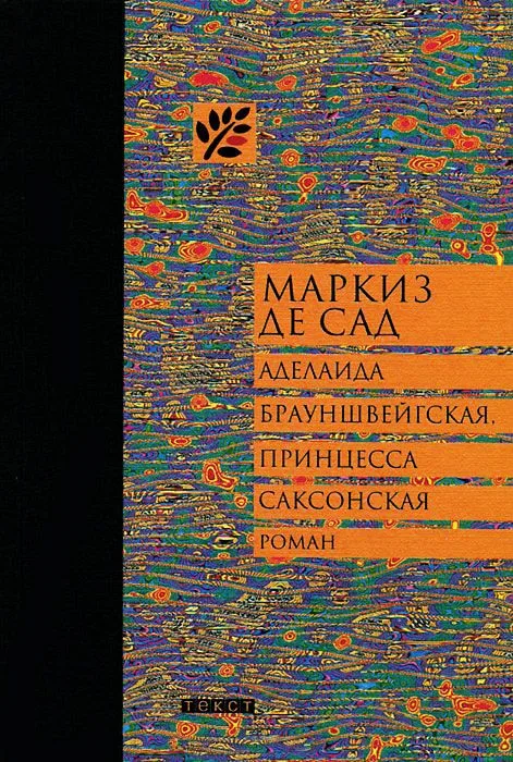 Аделаида Брауншвейгская, принцесса Саксонская