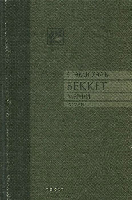 Мерфи