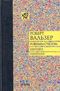 Ровным счетом ничего