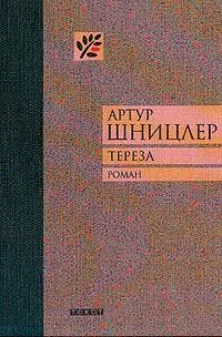 Тереза