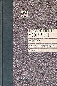 Место, куда я вернусь
