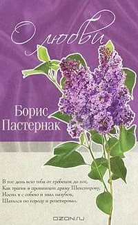 О любви
