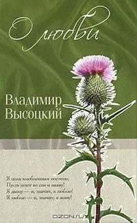 О любви