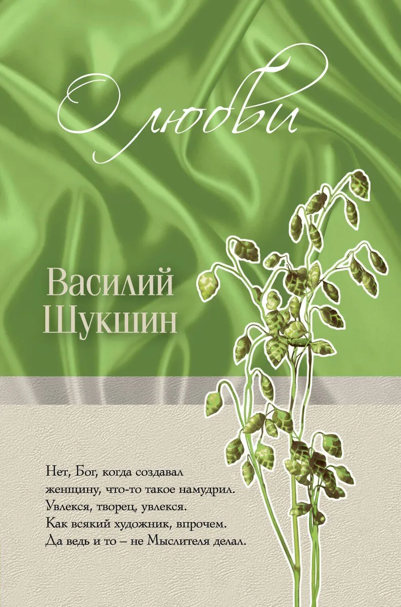 О любви