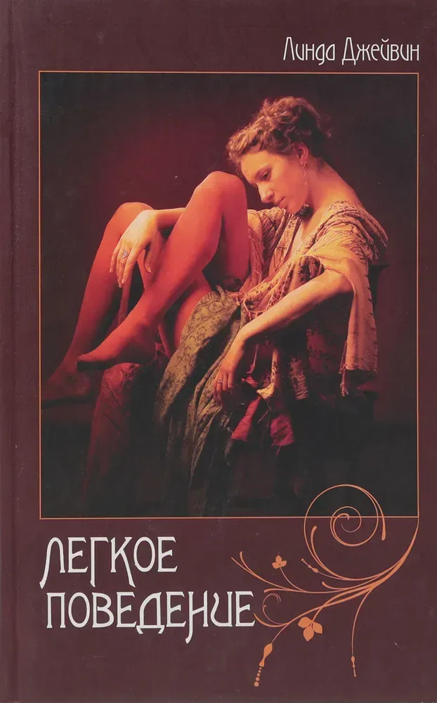 Легкое поведение