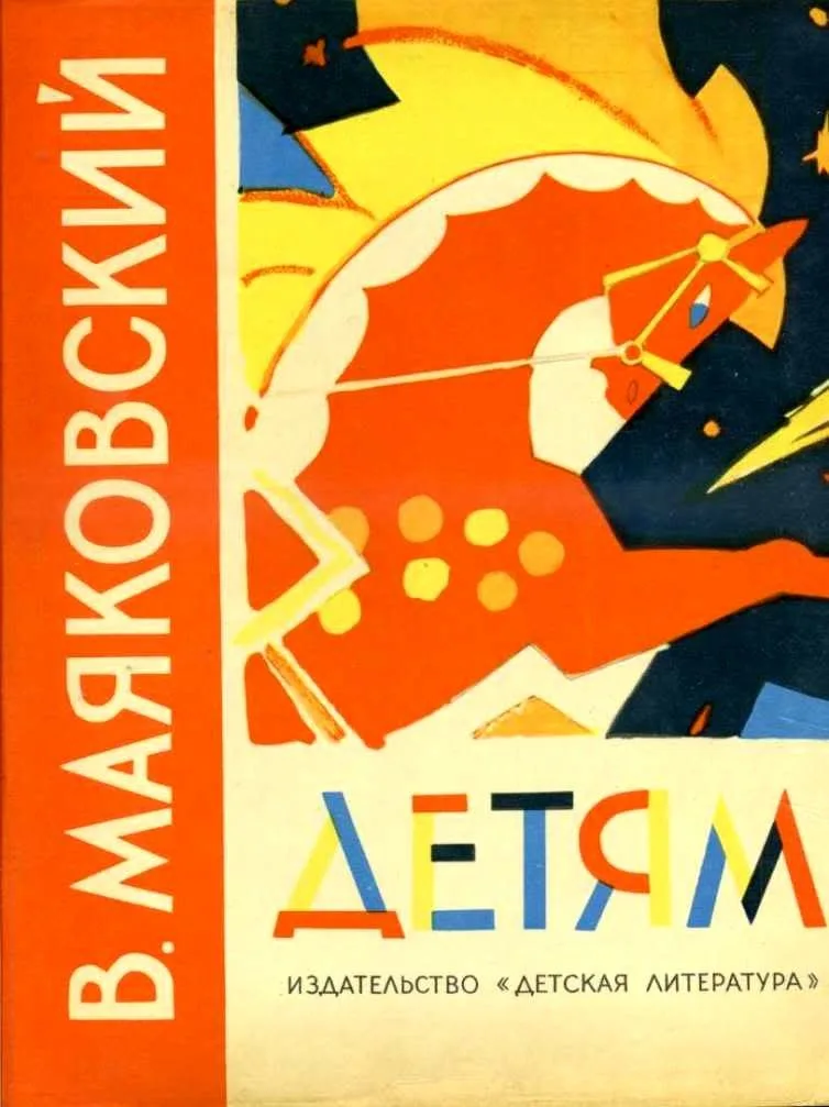 Детям
