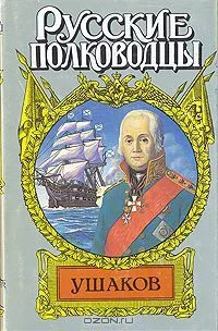 Ушаков