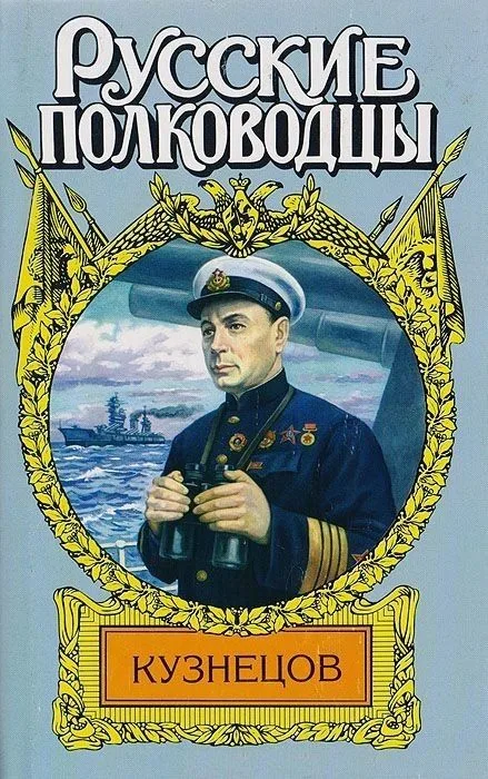 Кузнецов