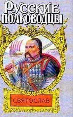 Святослав