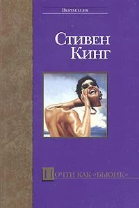 Почти как "бьюик"