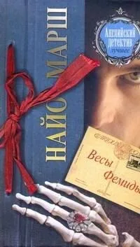 Весы Фемиды