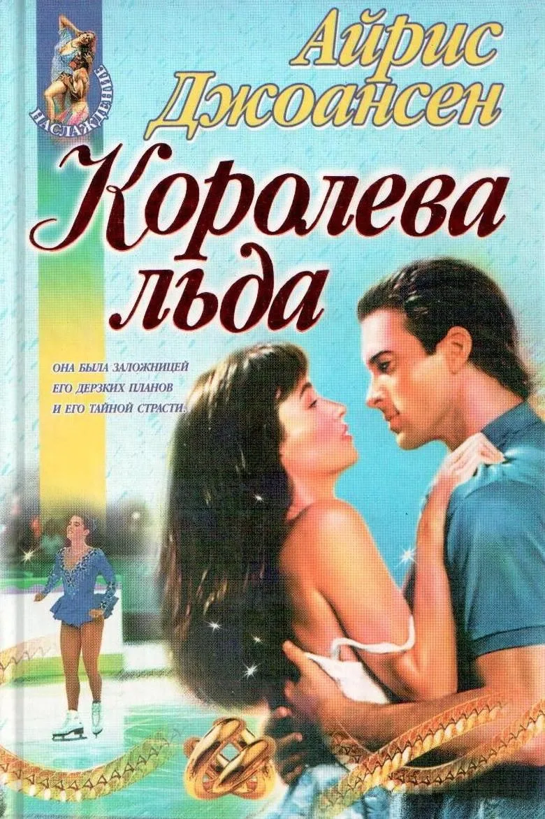 Королева льда