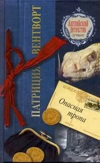 Опасная тропа
