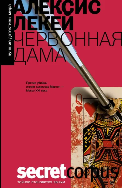 Червонная дама