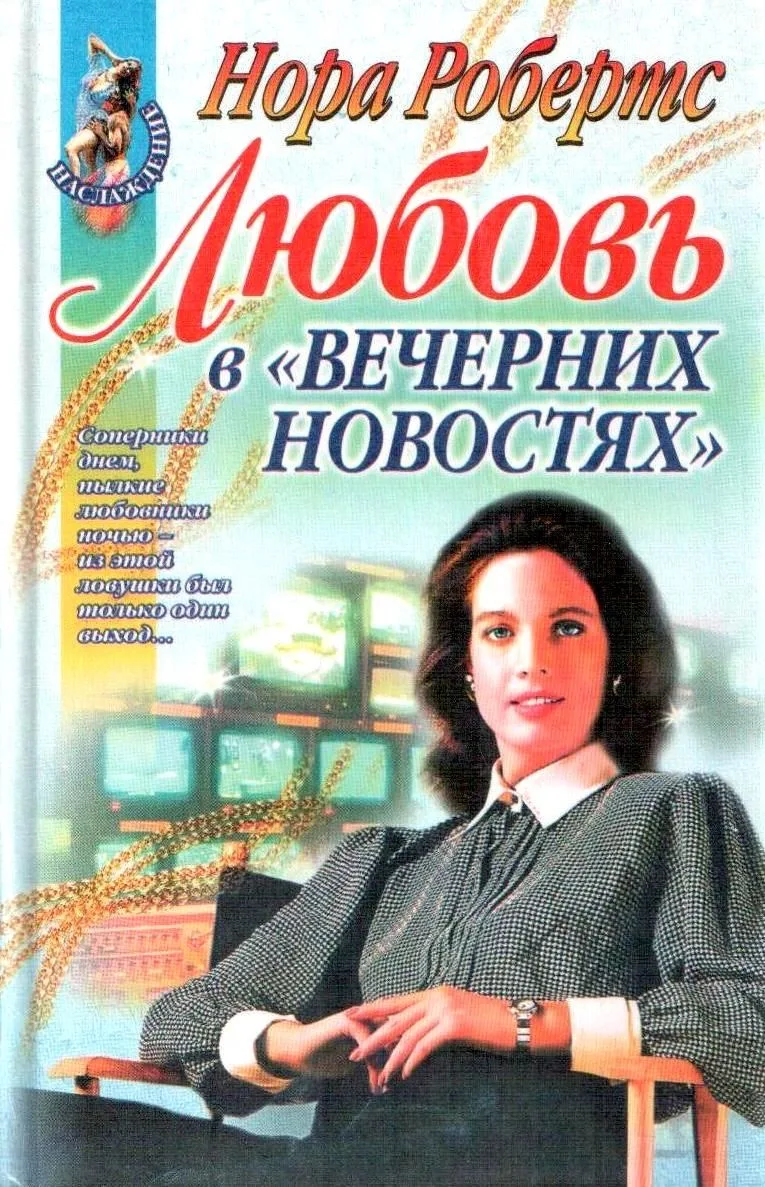 Любовь в "Вечерних новостях"