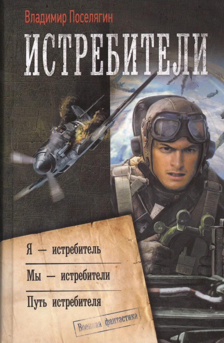 Истребители
