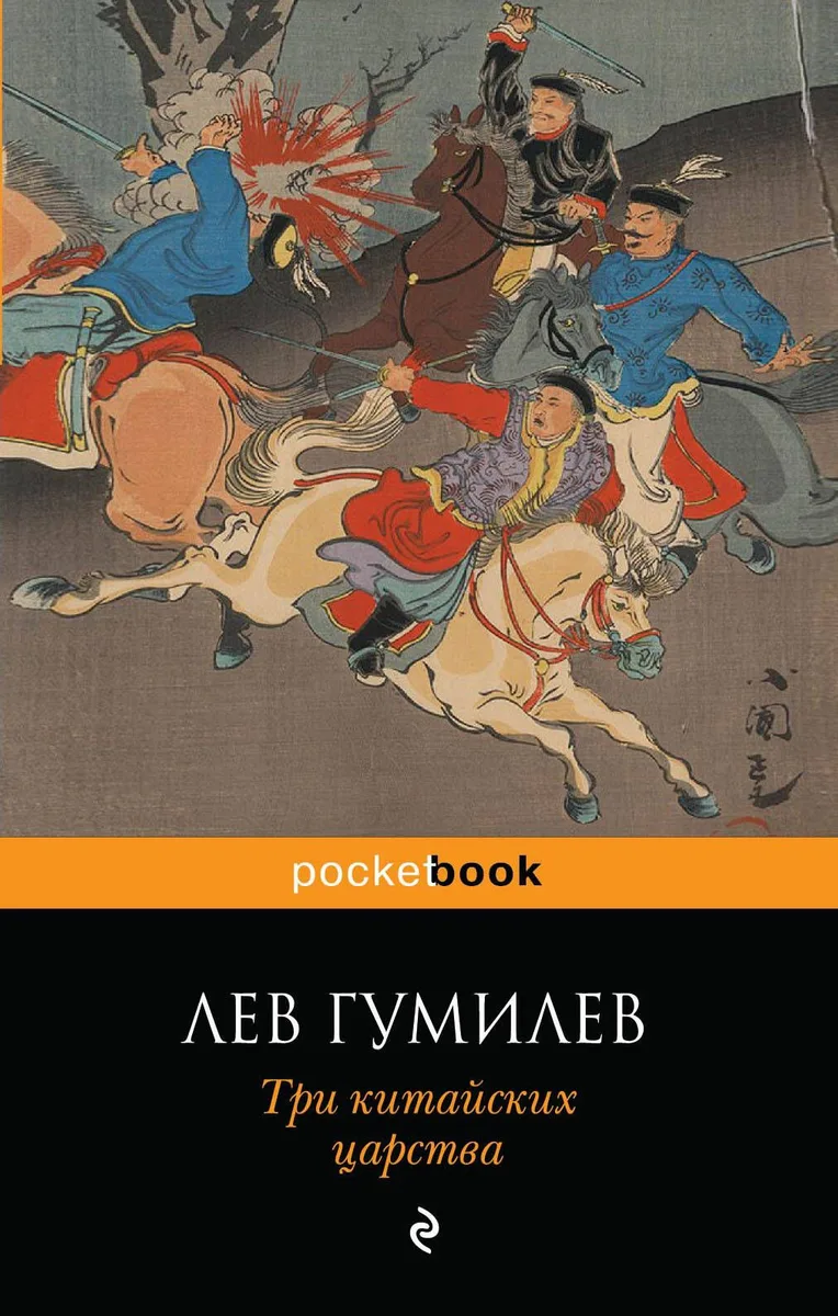 Три китайских царства