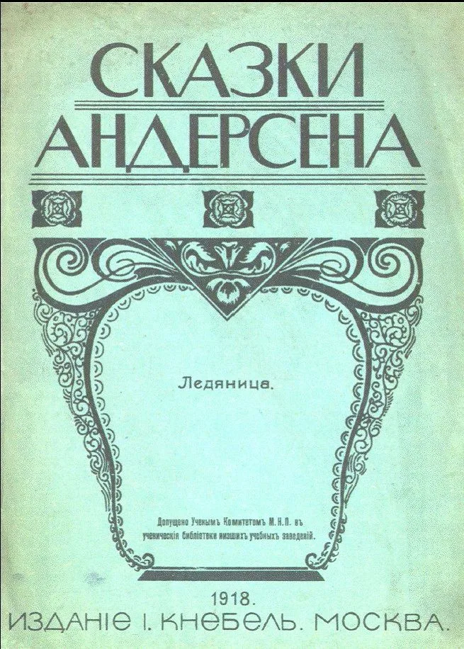 Сказки Андерсена