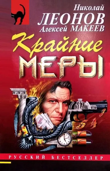 Крайние меры