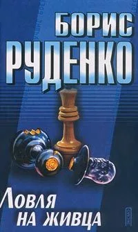 Ловля на живца