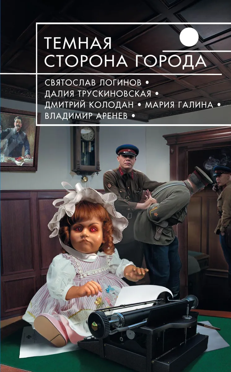 Темная сторона города