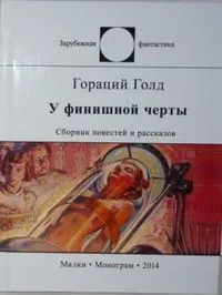 У финишной черты