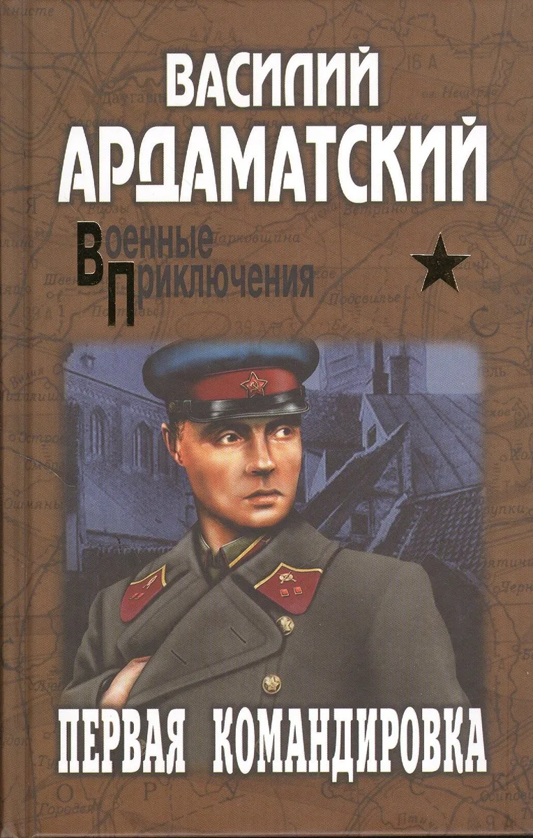 Первая командировка