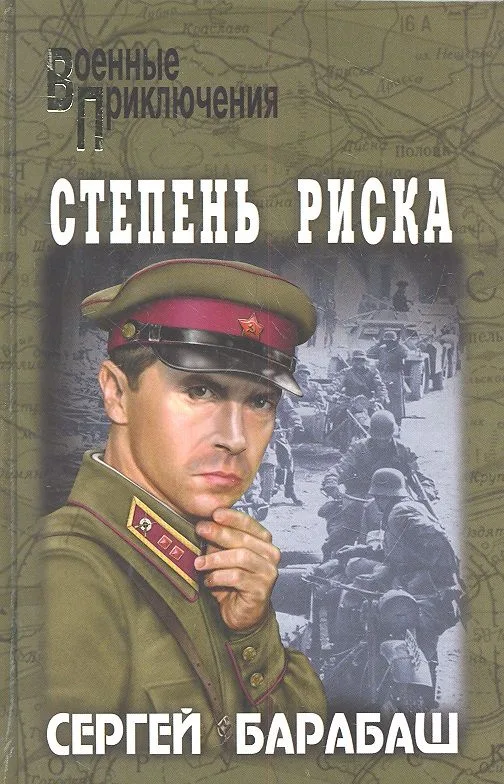 Степень риска