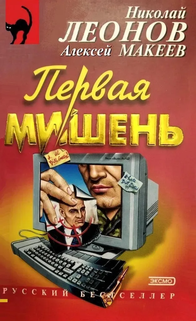 Первая мишень