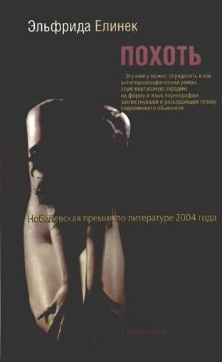 Похоть