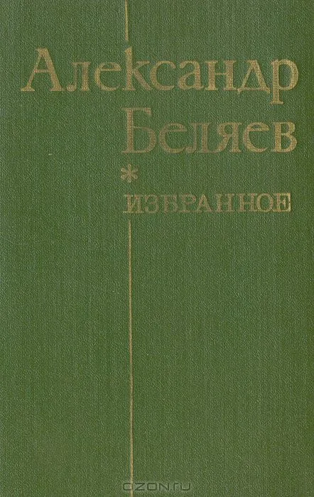 Избранное