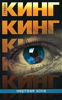 Мертвая зона