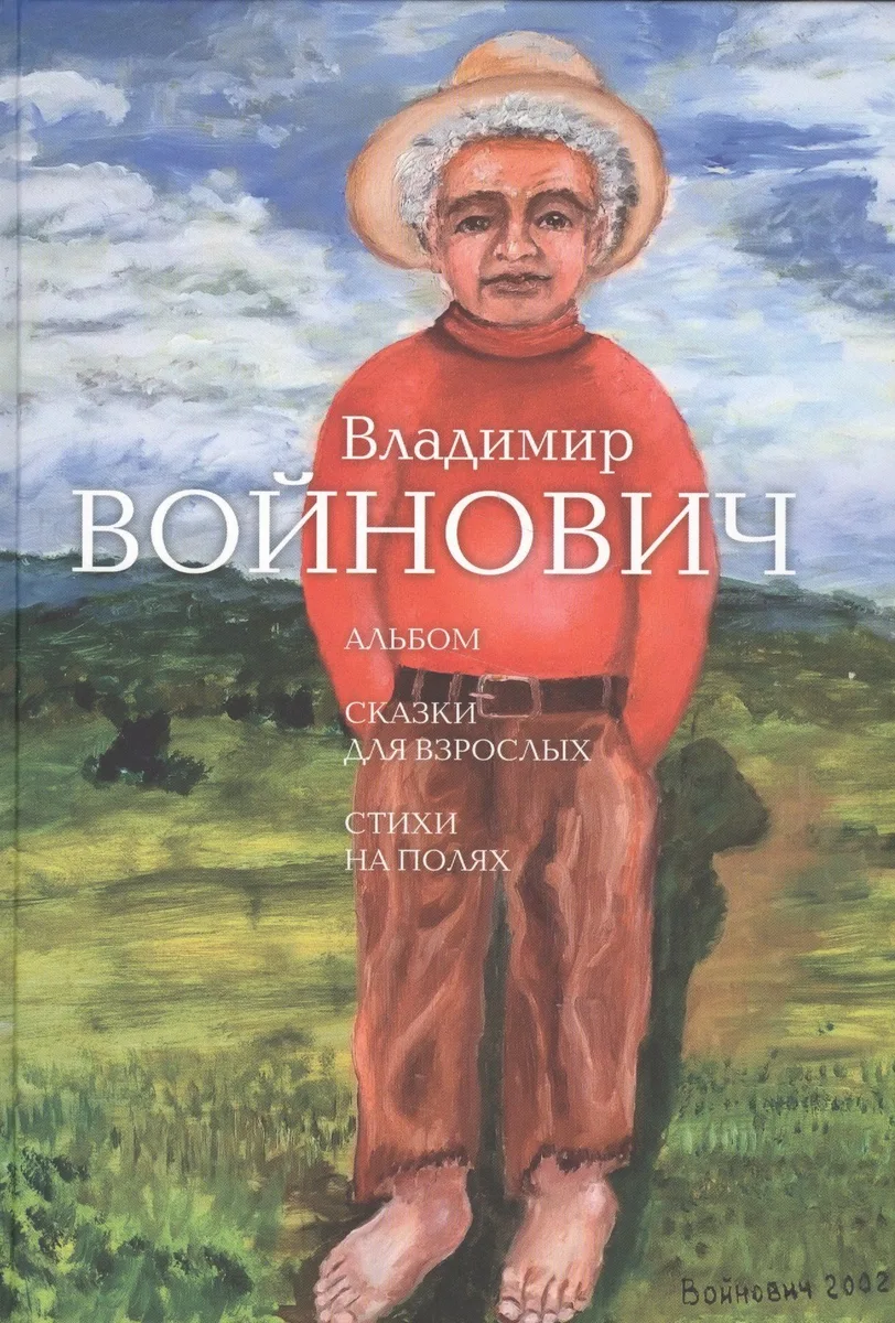 Альбом. Сказки для взрослых. Стихи на полях