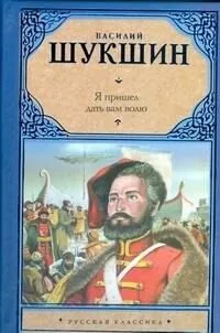 Я пришел дать вам волю
