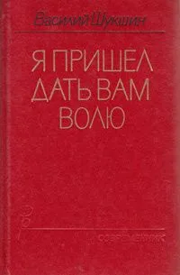Я пришел дать вам волю