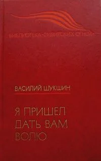 Я пришел дать вам волю