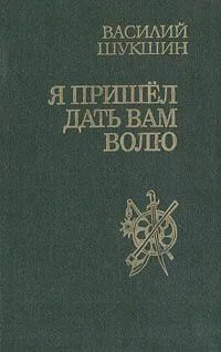 Я пришел дать вам волю
