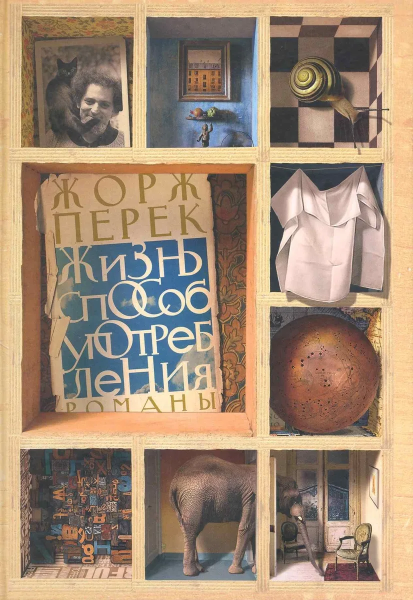 Жизнь способ употребления