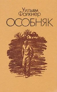 Особняк