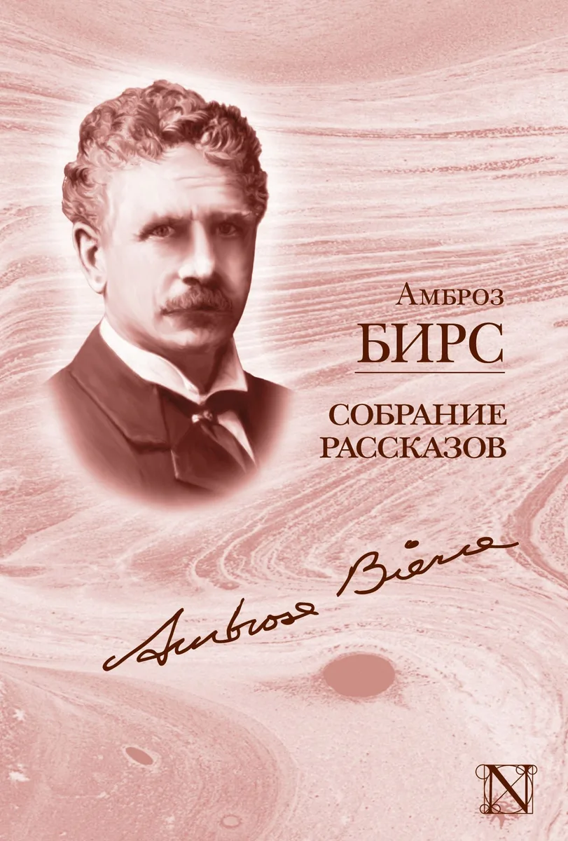 Собрание рассказов
