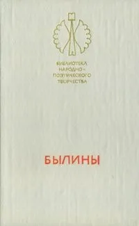Былины