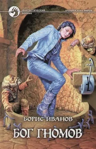 Бог гномов