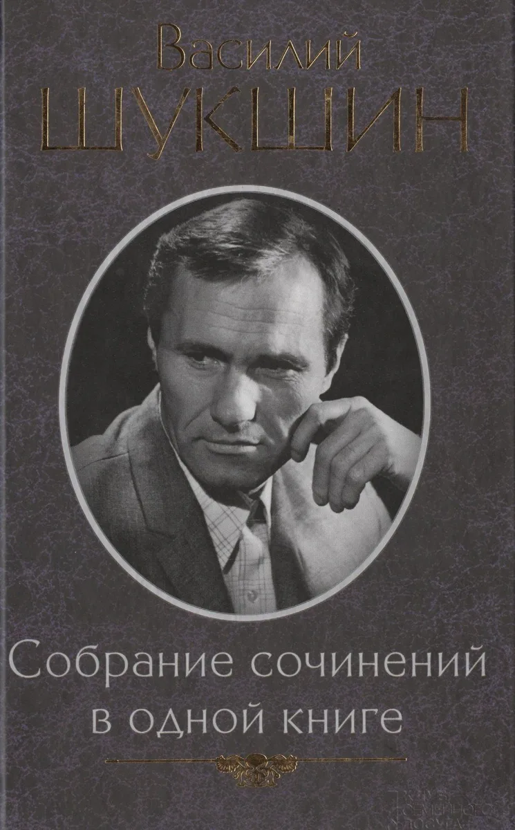 Собрание сочинений в одной книге
