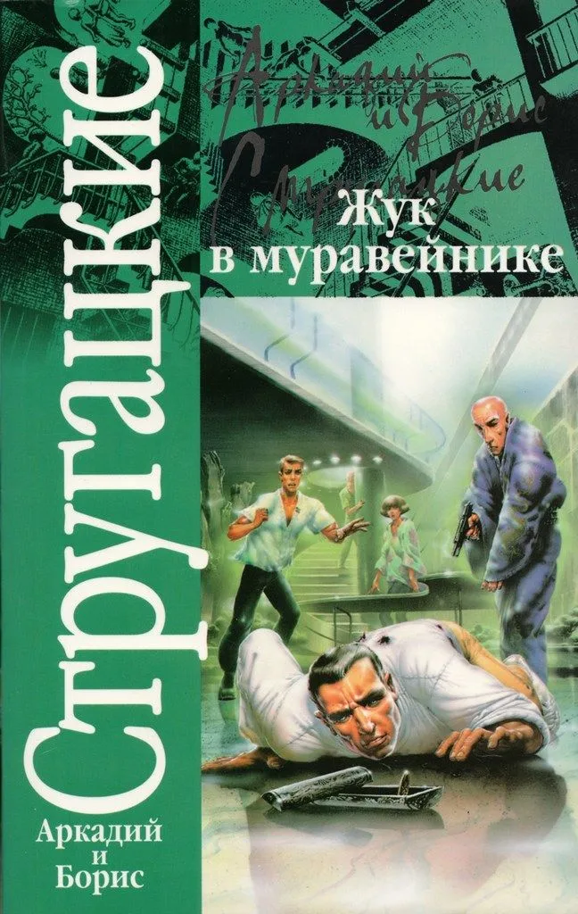 Жук в муравейнике