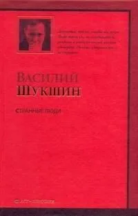 Странные люди