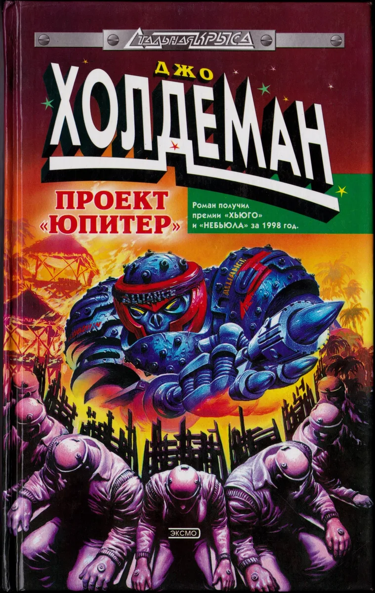 Проект "Юпитер"