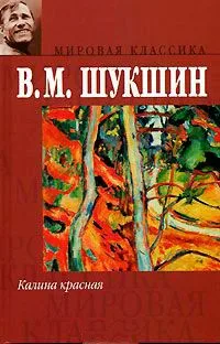 Калина красная