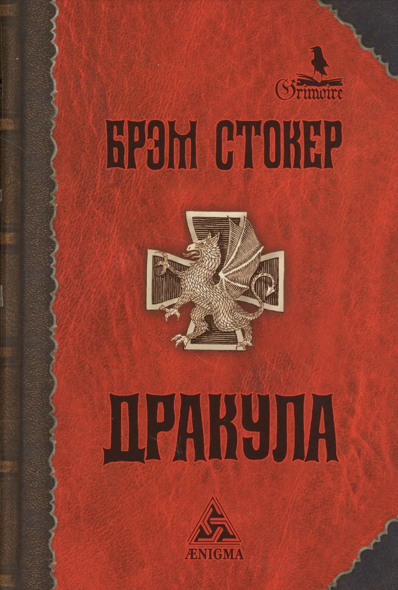 Дракула