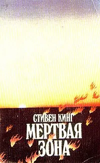 Мертвая зона